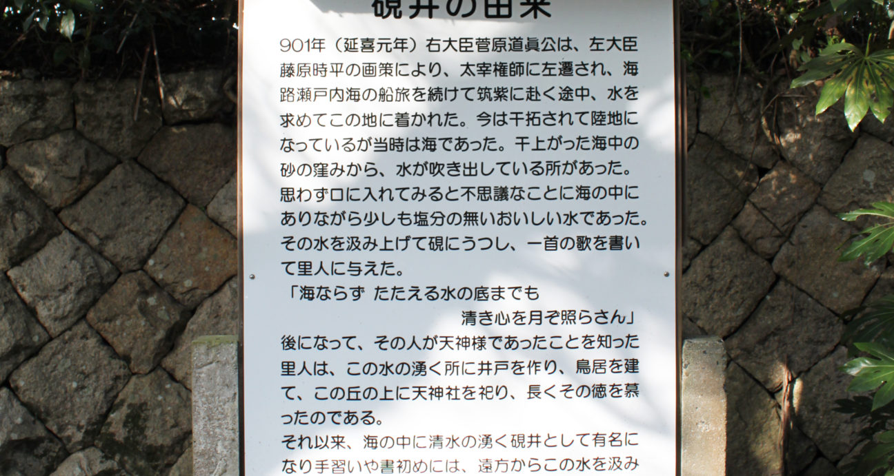硯井井戸の由来